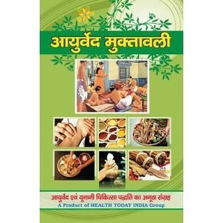 Ayurved Muktavali (Paperback)
