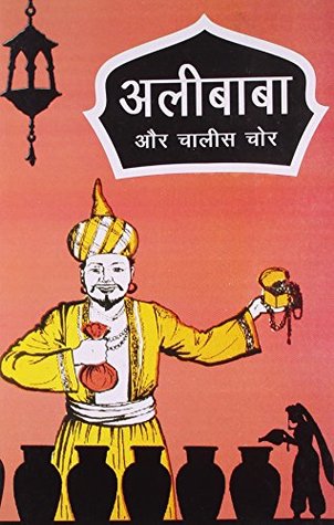 Ali Baba Aur Chalis Chor By Gajdit Dixit Anand