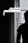 فلسفه‌ی ملال by Lars Fredrik Händler Svendsen