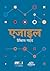 Agile Practice Guide (Hindi) (Hindi Edition)