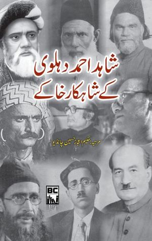 Shahid Ahmed Dehlvi Ke Shahkar Khakay / شاہد احمد دہلوی کے شاہکار خاکے