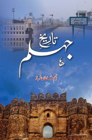 Tareekh-e-Jhelum / تاریخ جہلم