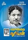 தெற்கிலிருந்து ஒர...