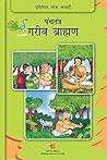 Panchatantra Poor...