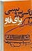 تاکسی سرویسی برای فاو by محمد بلوری تاکسی سرویسی برای فاو by محمد بلوری