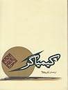 کيمياگر by Paulo Coelho کيمياگر by Paulo Coelho
