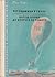 Пет седмици в балон • Пътешествие до центъра на Земята
