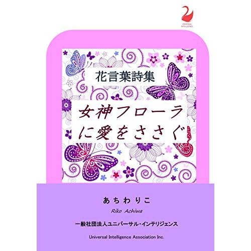 A Collection Of The Floral Language Poems Admire Dame Flora By Riko Achiwa