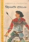 Черната стрела by Robert Louis Stevenson