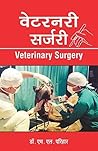 Veterinary surgery (Hindi)