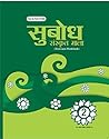 Subodh Sanskrit M...