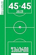 45+45 ამბავი / ფეხბურთი
