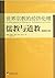 世界宗教的经济伦理·儒教与道教(最新修订版)