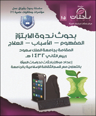 بحوث ندوة الابتزاز.. المفهوم – الأسباب – العلاج (Unknown Binding)