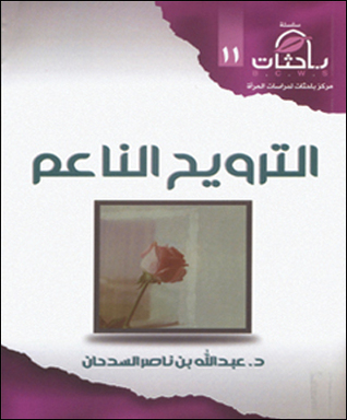 الترويح الناعم (Unknown Binding)