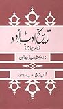 Tareekh-e-Adab-e-Urdu / تاریخ ادب اردو: جلد چہارم