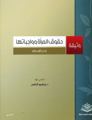 وثيقة حقوق المرأة وواجباتها في الإسلام (Unknown Binding)