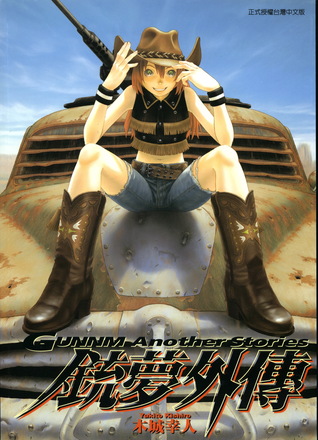 銃夢 Last Order 19 完 Kcデラックス 木城 ゆきと 本 通販 Amazon