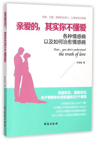 亲爱的其实你不懂爱Dear, You Don't Understand the Truth of Love
