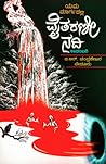 ಯಮ ಮಾರ್ಗದಲ್ಲಿ ವೈತ...