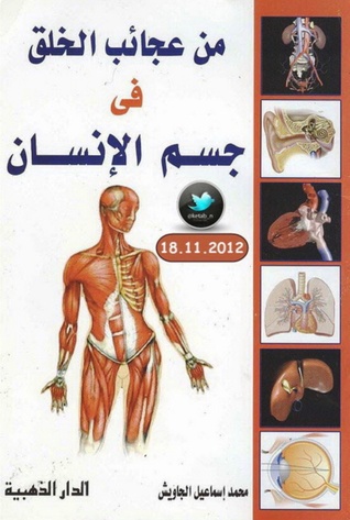 من عجائب الخلق في جسم الإنسان (Paperback)