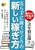 SEDORI which earns without selling it is new how to earn (Japanese Edition)