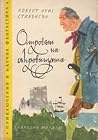 Островът на съкровищата by Robert Louis Stevenson
