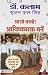 Aao Bachcho Avishkarak Banen (Hindi Edition)