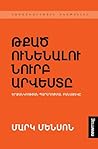 Թքած ունենալու նո...