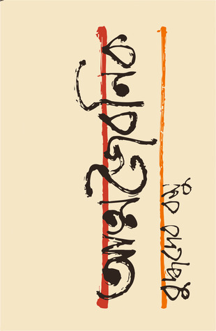 আত্মজৈবনিক