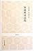 Poetry of Li Qingzhao-Classic National Learning by Li Qing Zhao