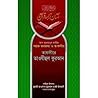তাফসীরে তাওযীহুল ...