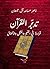 ‫تدبر القرآن by ناصر مساعد آل جمعان
