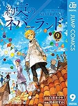 約束のネバーランド 9 [Yakusoku no Neverland 9] by Kaiu Shirai