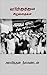 ஹிந்துத்துவ சிறுகதைகள் by Aravindan Neelakandan