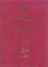 رساله در اصول علم انسانی و سه گفت و شنود by George Berkeley