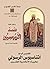المقالات الثلاثة ضد الاريوسيين: الشهادة لألوهية المسيح