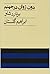 دون ژوان در جهنم