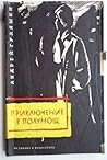 Приключение в полунощ (Авакум Захов #2)