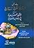 رسائل مولاي العربي الدرقاوي by Al-'Arabi ad-Darqawi