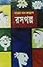 রসগল্প by Shayer Khan Kollol