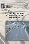 Θεωρητική Εκπαίδε...
