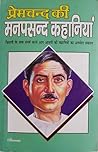 Premchand Ki Manp...
