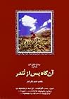 آنگاه پس از تندر