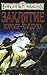 Заклятие короля-колдуна by R.A. Salvatore Заклятие короля-колдуна by R.A. Salvatore