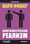Капиталистический...