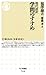 現代語訳 学問のすすめ (ちくま新書)