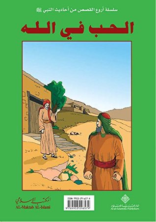 ‫الحب في الله‬ (Arabic Edition)