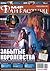 «Мир фантастики» № 8, август 2006. Том 36 by Леонид Каганов