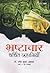 Bhrashtachar by Pramod Kumar Agrawal